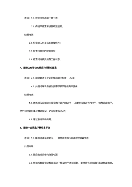 宽频共缆监控调试安装维护技术.docx