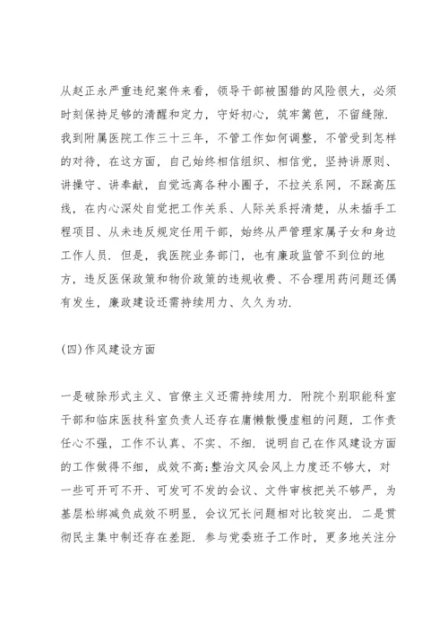 以案促改专题民主生活会个人对照检查材料3篇.docx