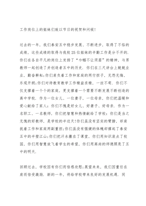 初中三八妇女节演讲稿800字5篇通用.docx