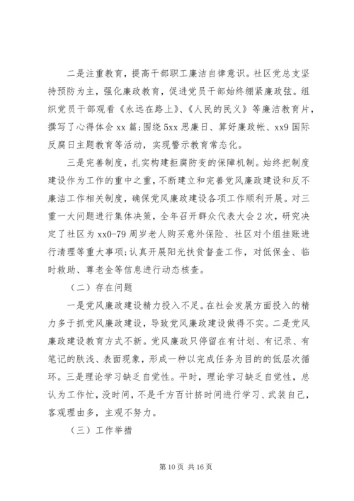 党员干部廉政述职报告4篇.docx