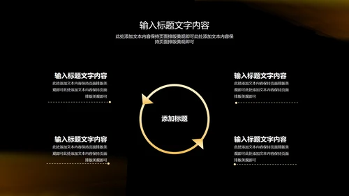 黑色简约风大气企业年终年会庆典PPT模板