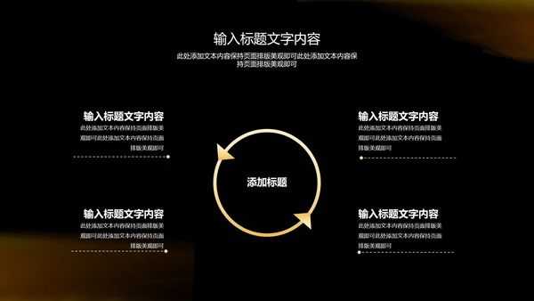 黑色简约风大气企业年终年会庆典PPT模板