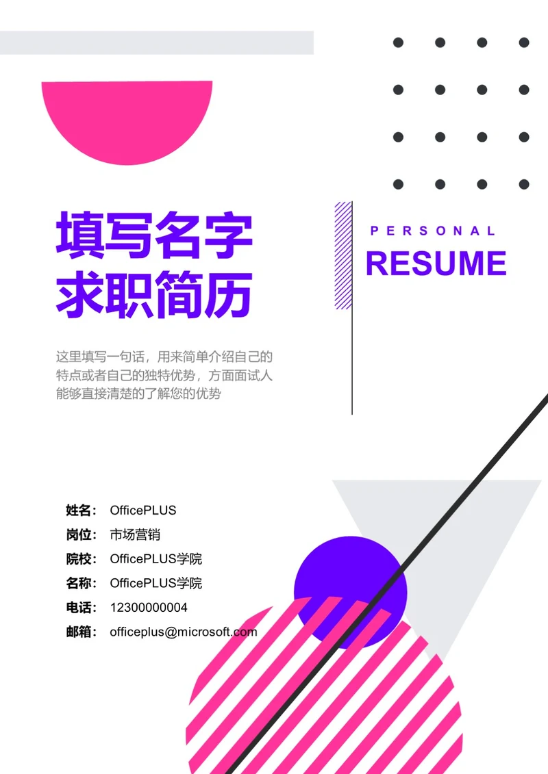 简约求职简历封面-零距新超