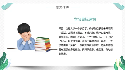 高中新生开学心理疏导PPT模板