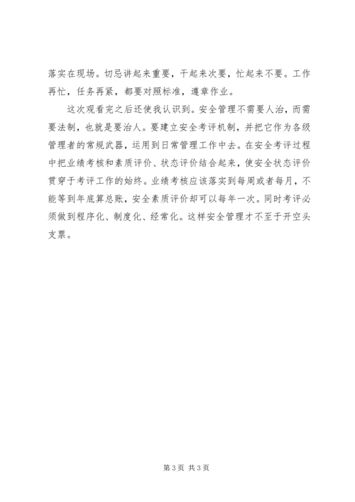 观看安全教育片感想 (4).docx