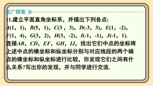 第九章 平面直角坐标系 复习题课件（共24张PPT）