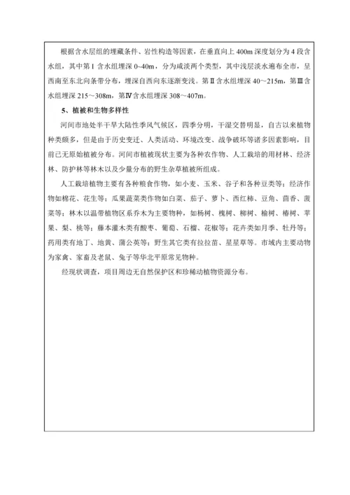 河间市越灵果袋厂新建项目环境影响报告表.docx