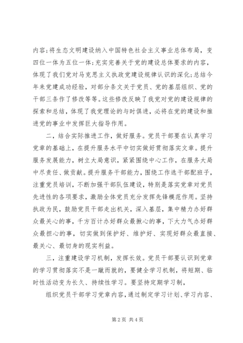 学习党章执行党章心得体会 (2).docx