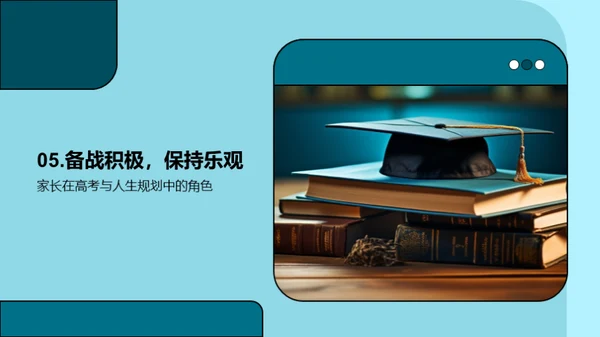 共筑高考成功之路