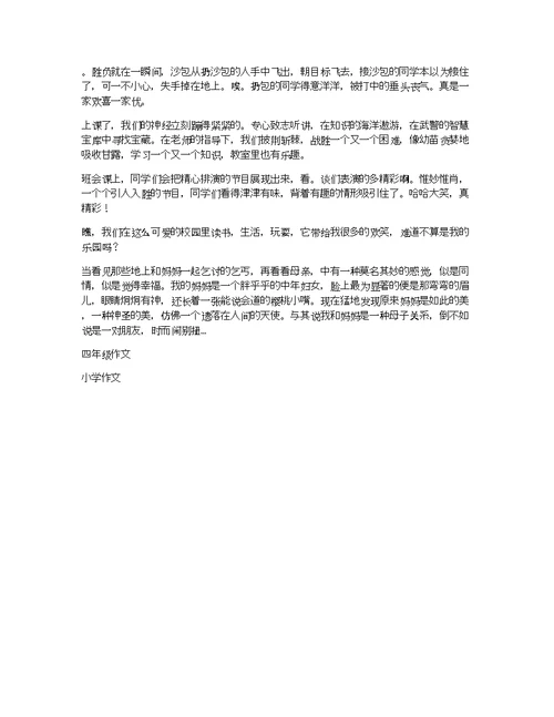 2020最新学校是我的乐园四年级作文