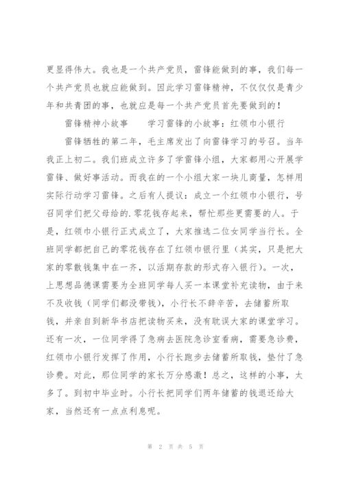 雷锋精神小故事.docx