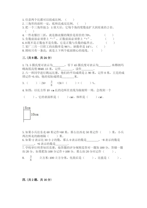 北京海淀区小升初数学试卷附参考答案（满分必刷）.docx