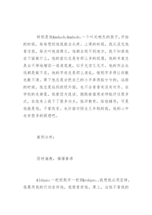 一年级班主任教育故事工作案例.docx