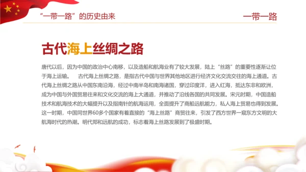 全新解读大气一带一路新丝绸之路PPT模板