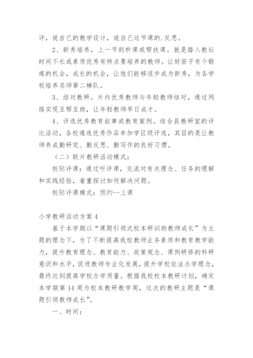 小学教研活动方案_1.docx
