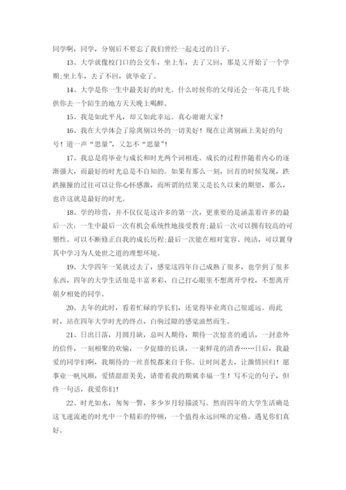 大学毕业感言汇编15篇.docx