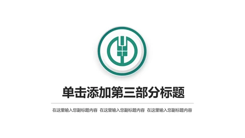 简约大气中国农业银行动态PPT模板