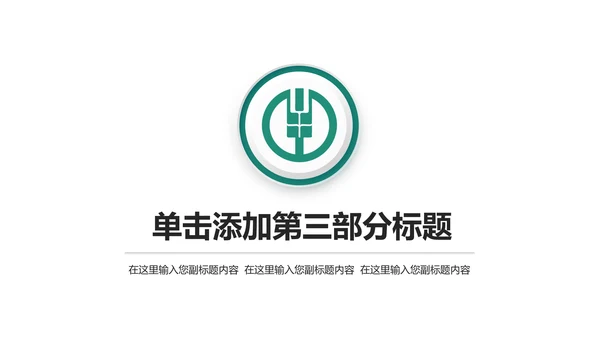 简约大气中国农业银行动态PPT模板
