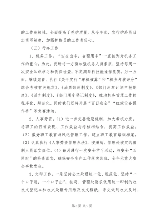 收费站工作计划.docx