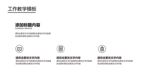 黑色简约风工作教学PPT模板