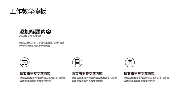 黑色简约风工作教学PPT模板