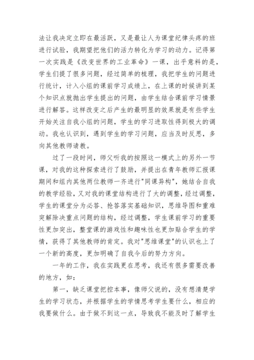 青年教师成长自我评价总结.docx