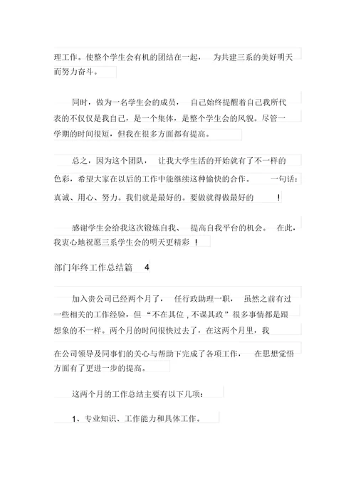 部门年终工作总结合集10篇