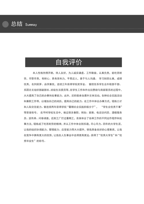个人求职岗位竞聘简历封面套装