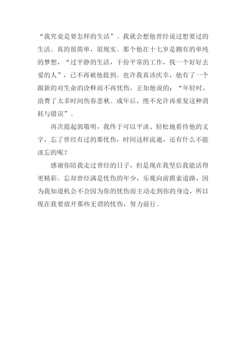 年少的忧伤作文.docx