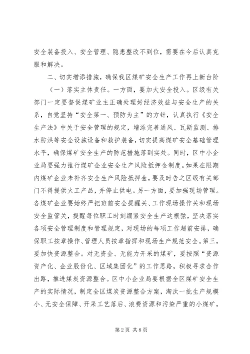 区煤矿安全生产工作会的讲话.docx