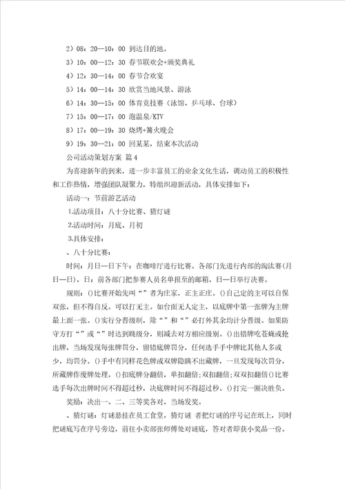 公司活动策划方案范文集合八篇