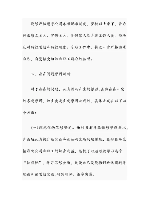 主题教育对照检视剖析材料3篇合集（最新）