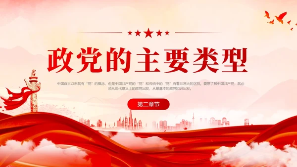 红色水墨风入党培训PPT