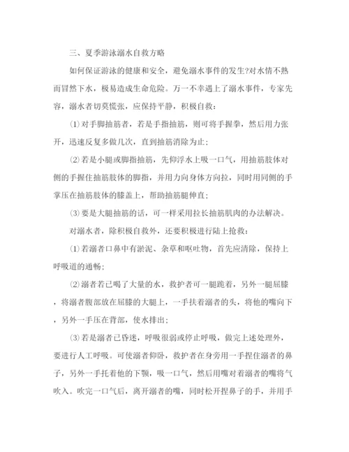 精编之珍爱生命预防溺水国旗下主题演讲稿范文五篇.docx