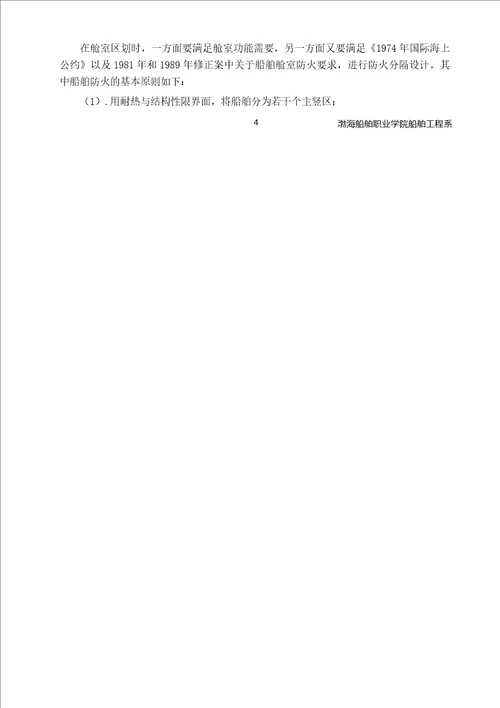 船舶类专科毕业设计