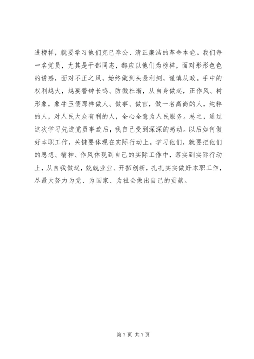 学习优秀共产党员事迹心得体会3篇.docx