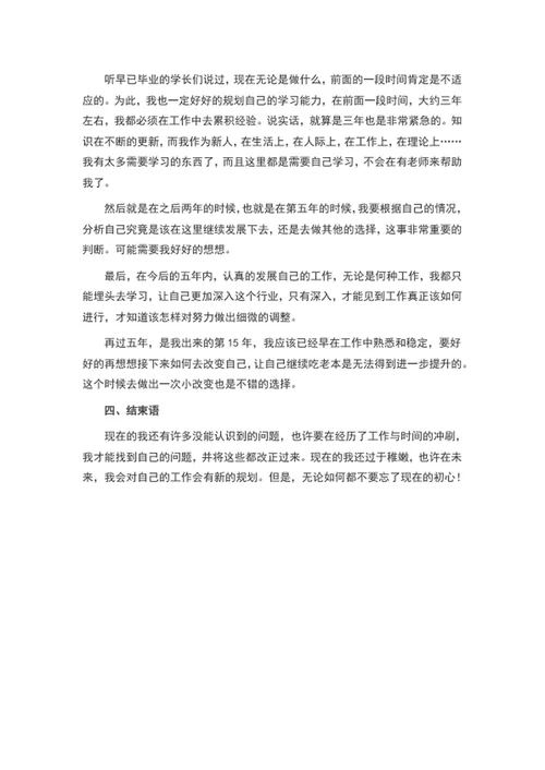 个人职业生涯规划书