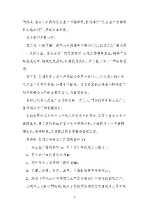 工业企业安全制度9篇.docx