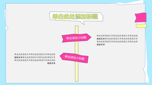 彩色几何风职业规划PPT模版