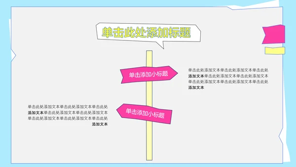 彩色几何风职业规划PPT模版