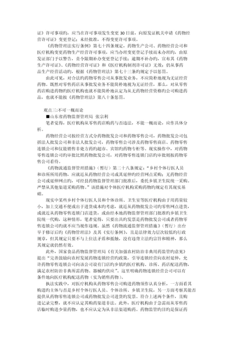 医疗机构从零售药店购药是否违法.docx
