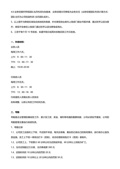 公司企业规章制度