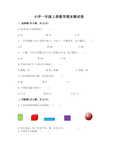 小学一年级上册数学期末测试卷a4版可打印.docx