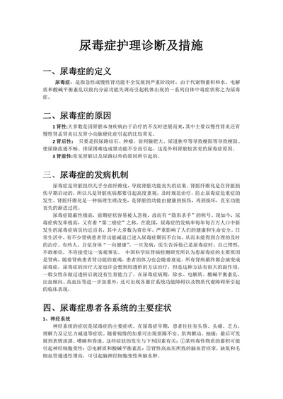 尿毒症护理诊断及措施