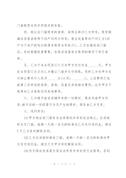 门面转让合同范本.docx