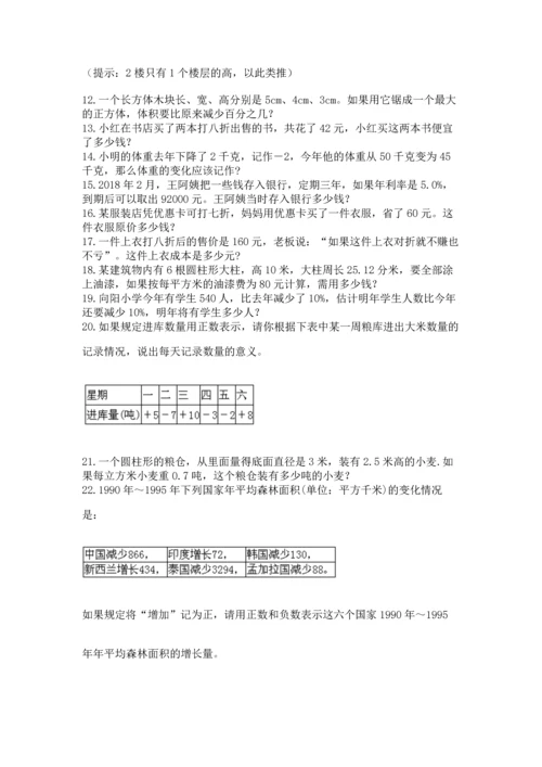 六年级小升初数学应用题50道加答案解析.docx