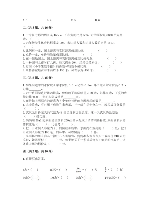 青岛版小升初数学模拟试卷及答案（易错题）.docx