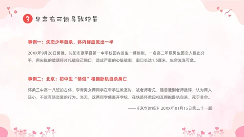 粉色卡通儿童小学生早恋教育主题班会PPT性教育