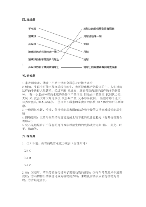 教科版六年级下册科学期末测试卷精品（含答案）.docx