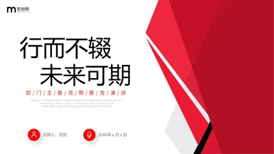 红色简约形状公司岗位竞聘部门主管竞聘PPT